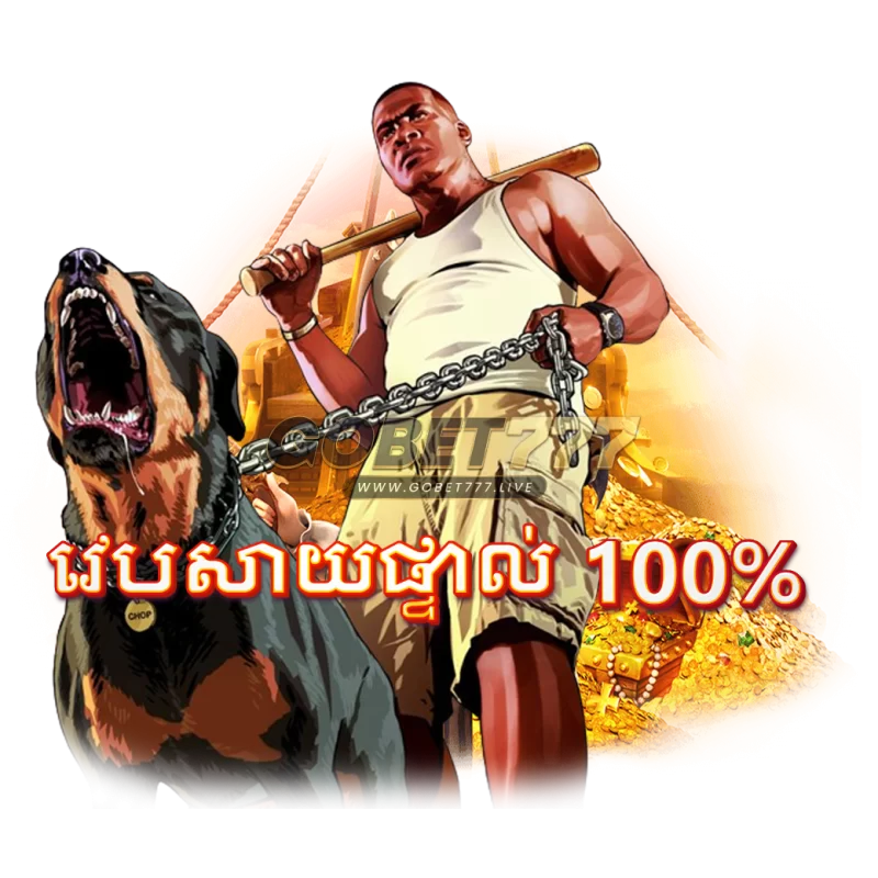 ហ្គេមបាញ់ត្រី