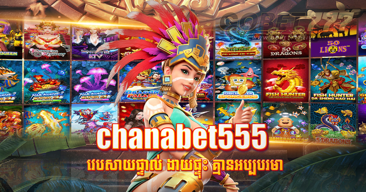 chanabet555