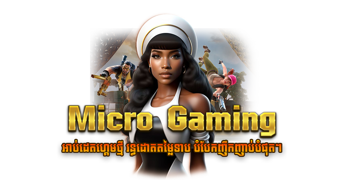 Micro Gaming