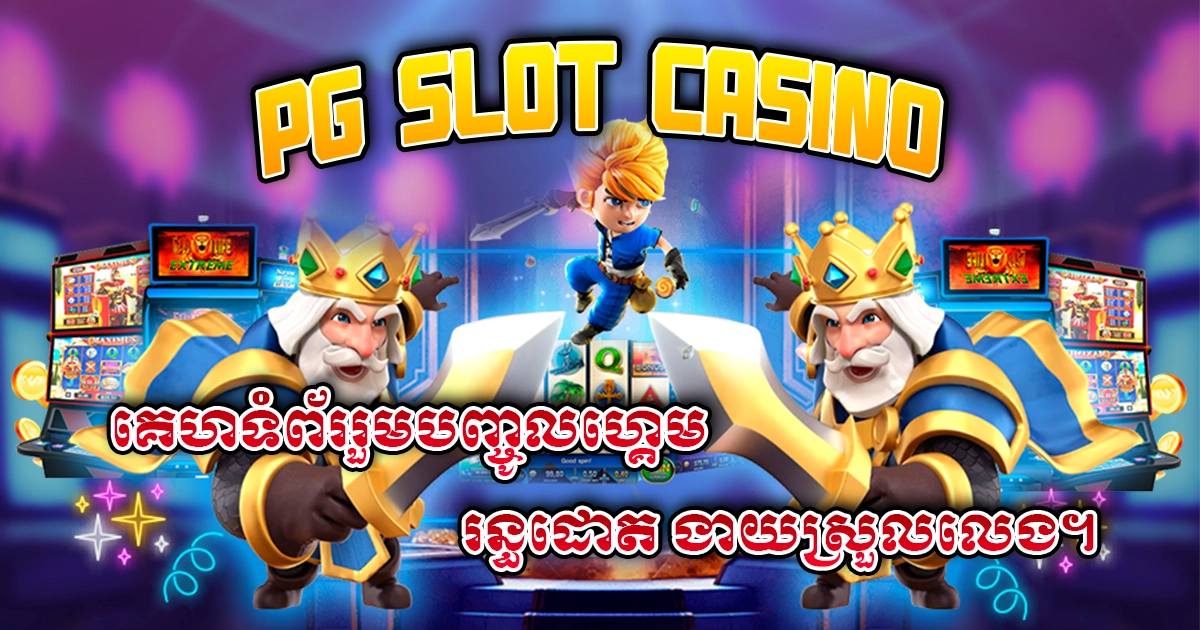 pg slot casino